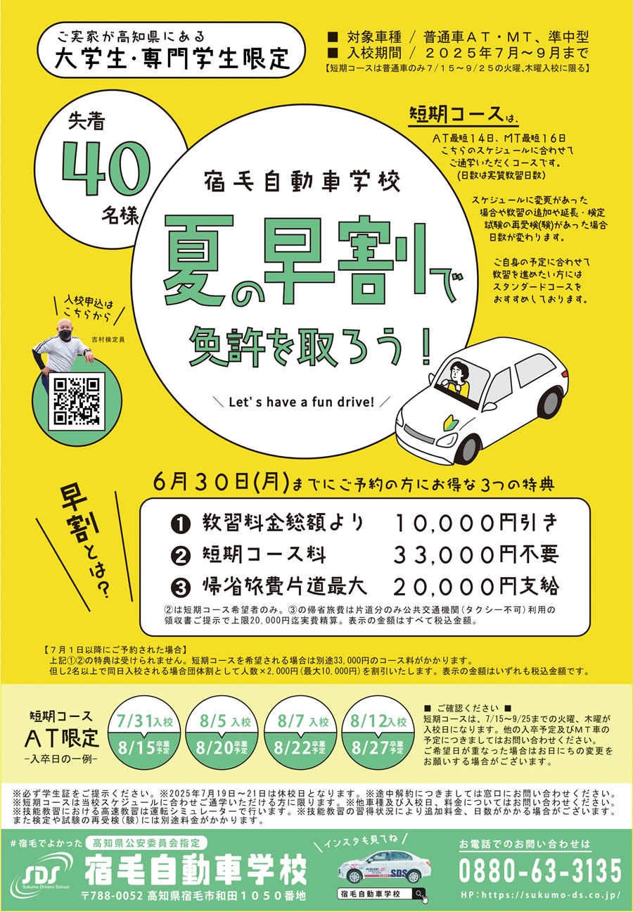02-宿毛自動車学校