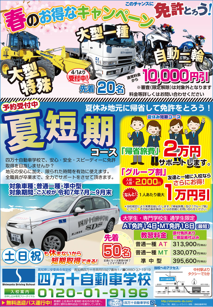03-四万十自動車学校