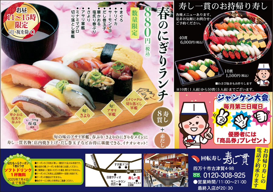 05-寿し一貫