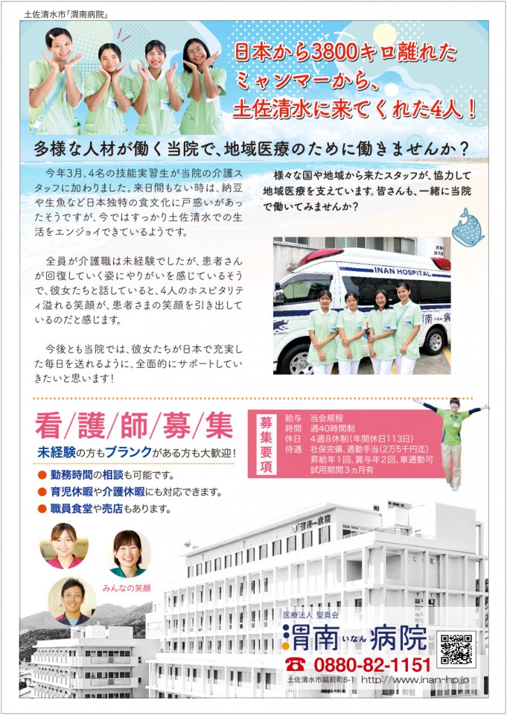 いなん