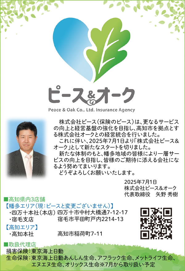 00_ピース保険