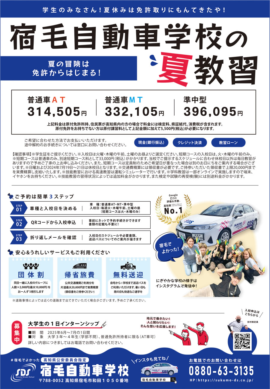 00_宿毛自動車学校