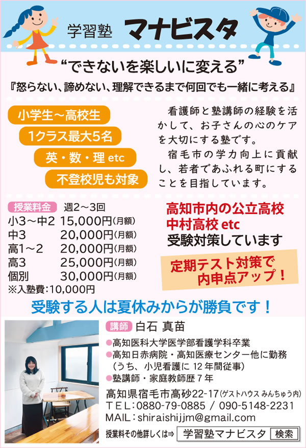 00_マナビスタ