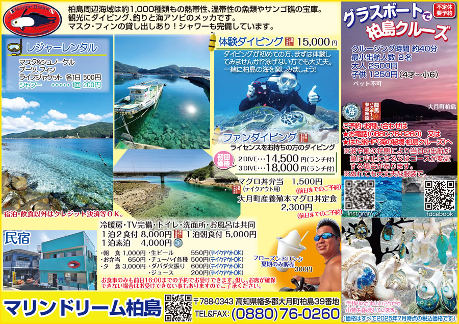 00_マリンドリーム柏島