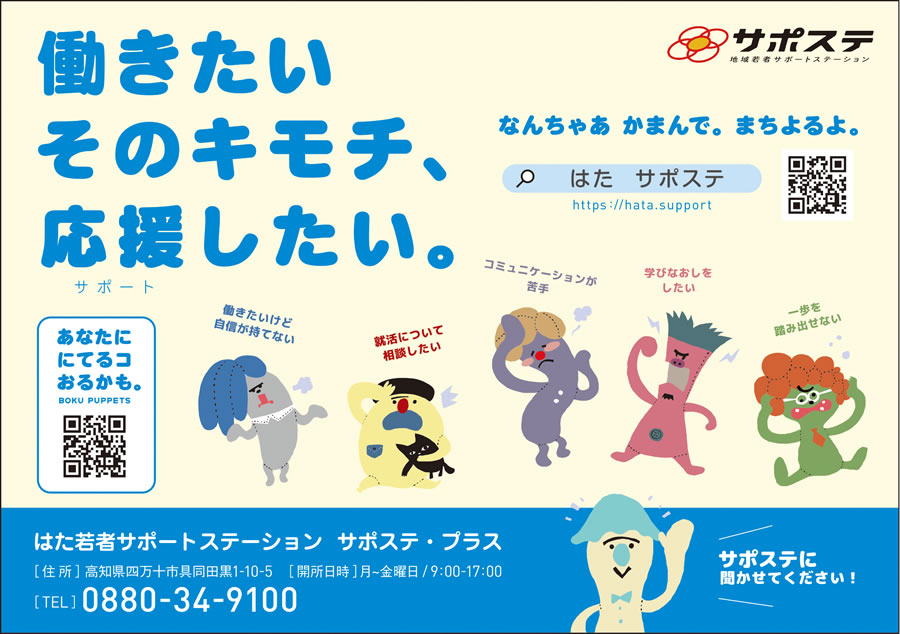 00_若者サポート２