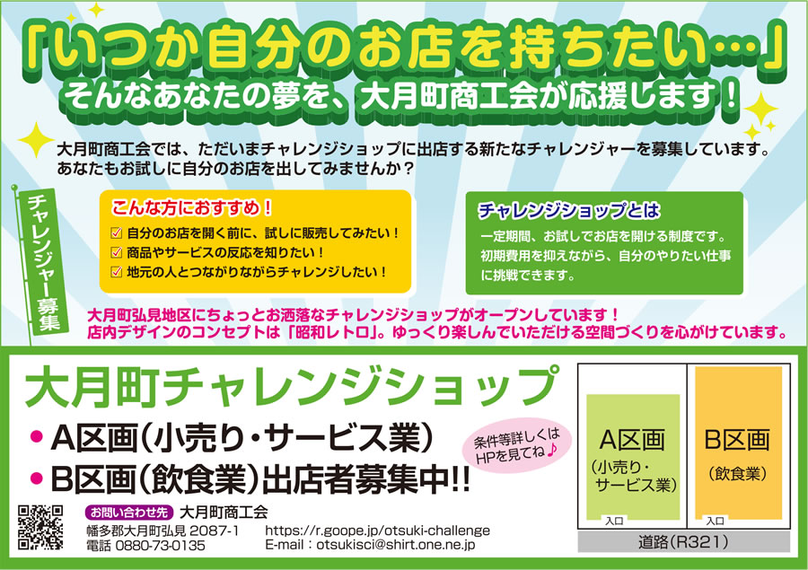 00_大月町チャレンジショップ