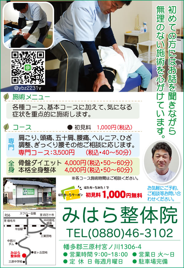 00_みはら整骨院