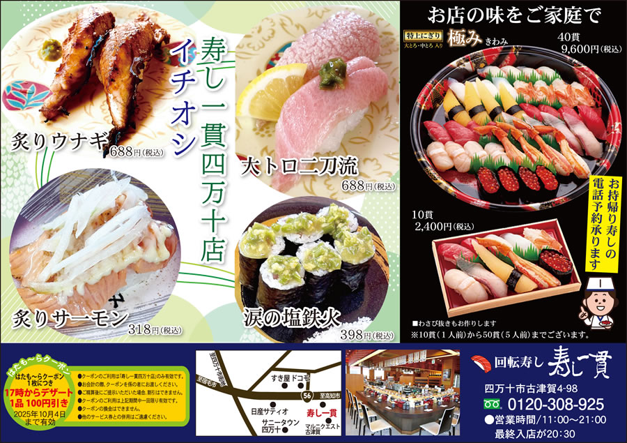 00_寿し一貫