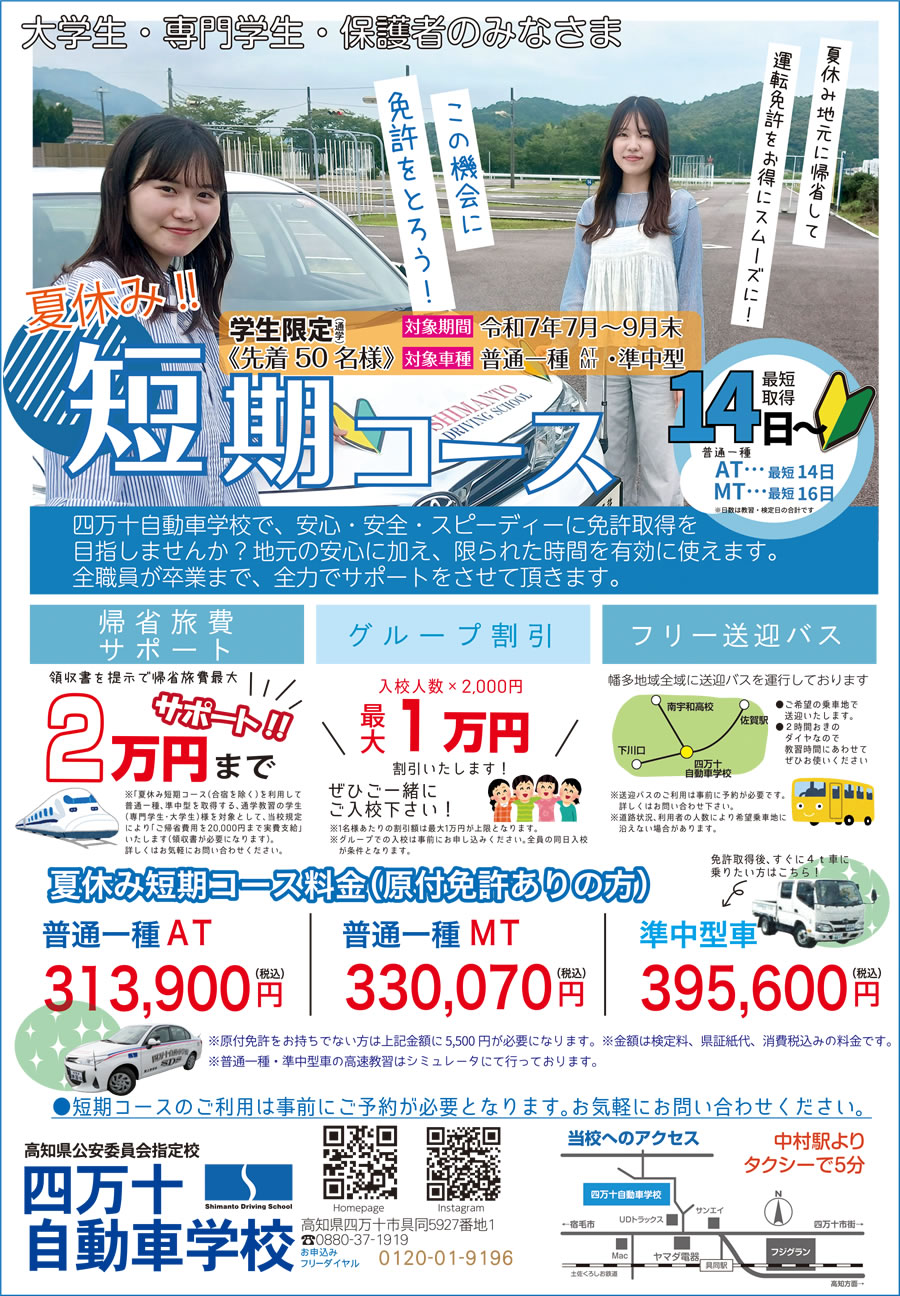 00_四万十自動車学校
