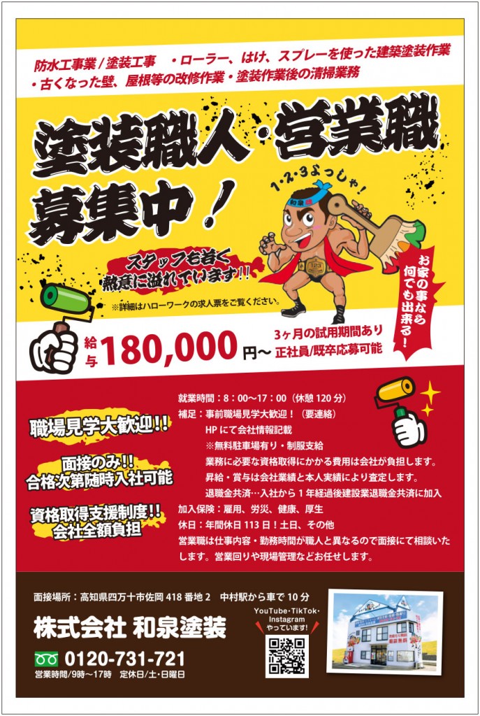 和泉塗装ol