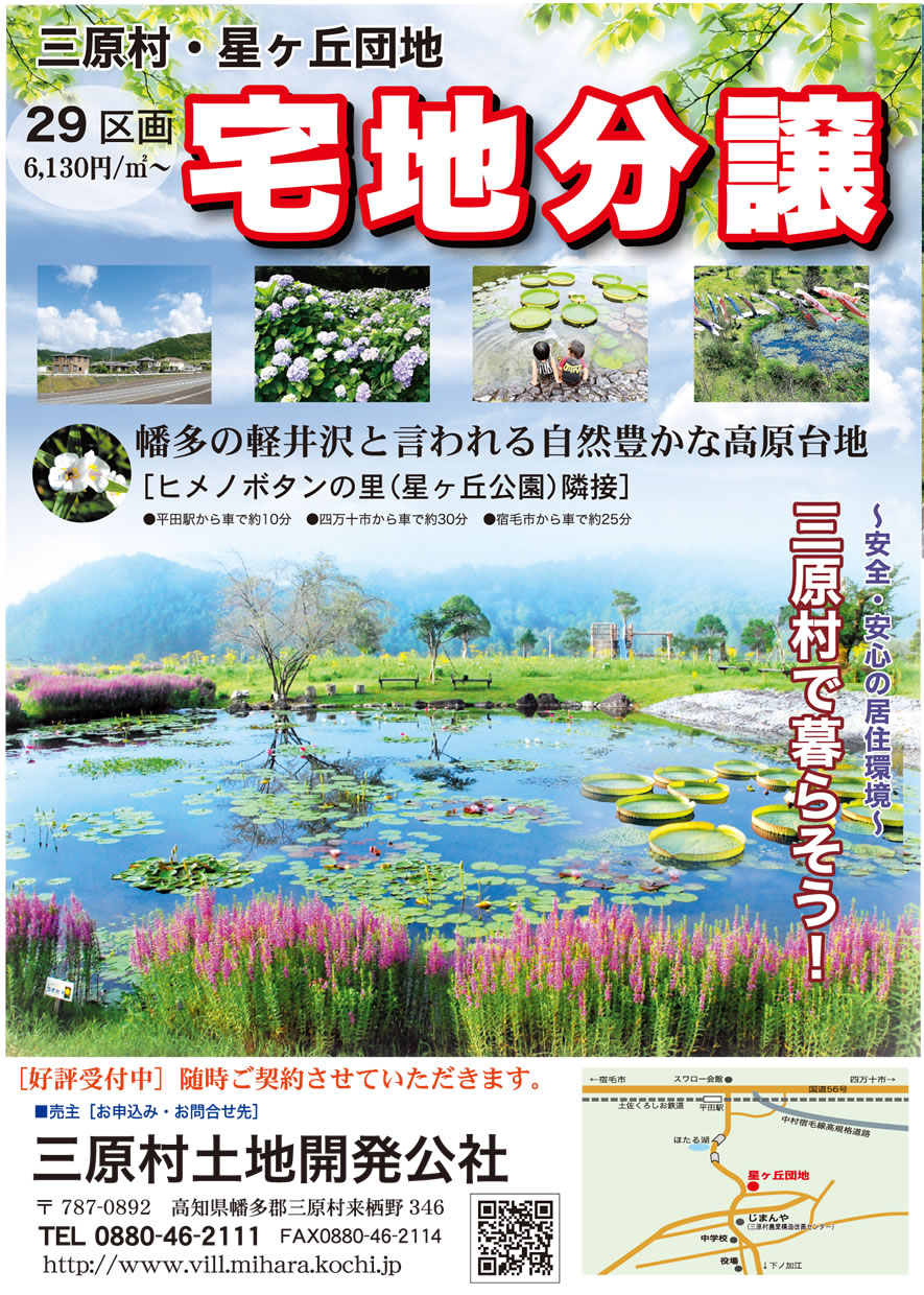 00-三原村宅地分譲1