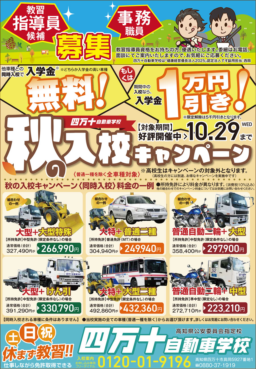 00-四万十自動車学校