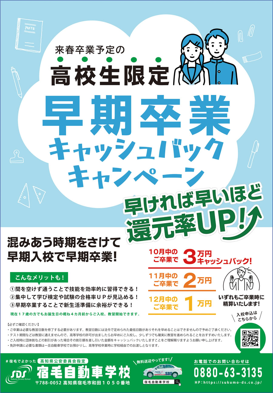 00-宿毛自動車学校