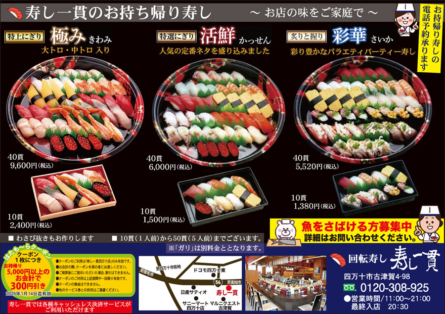 00-寿し一貫