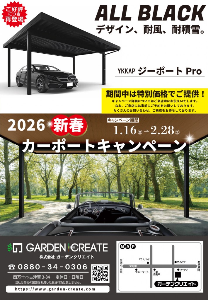 ガーデンクリエイト