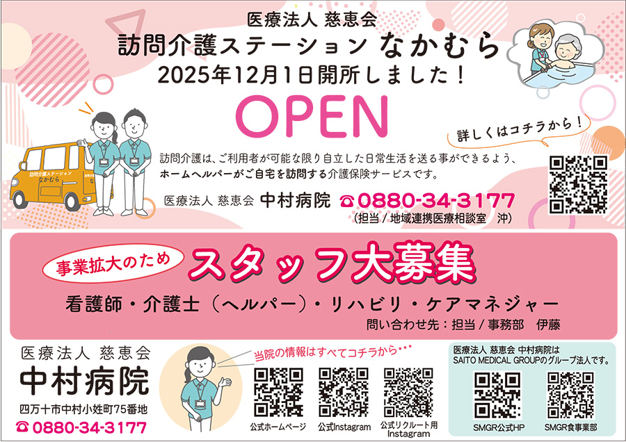 vol80_中村病院