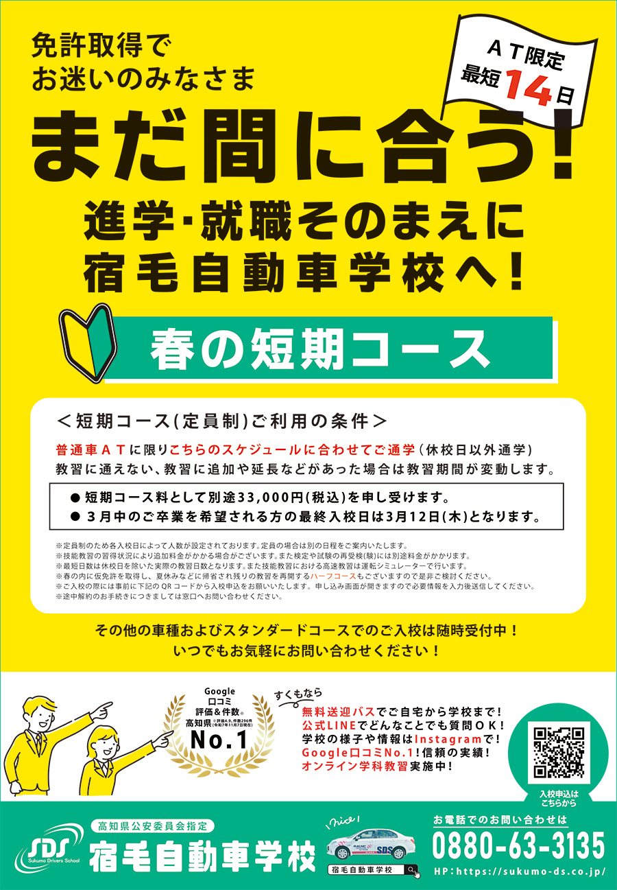 05-宿毛自動車学校out