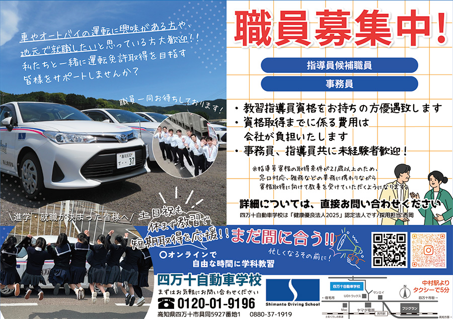 02-四万十自動車学校out