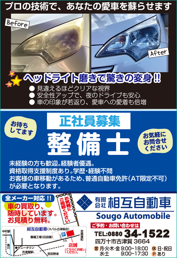 03-相互自動車out