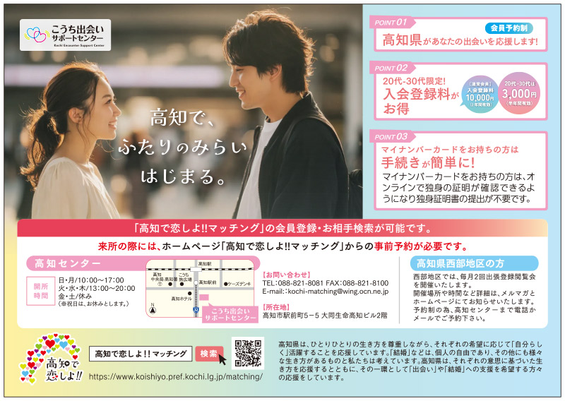 高知出会いサポートセンター