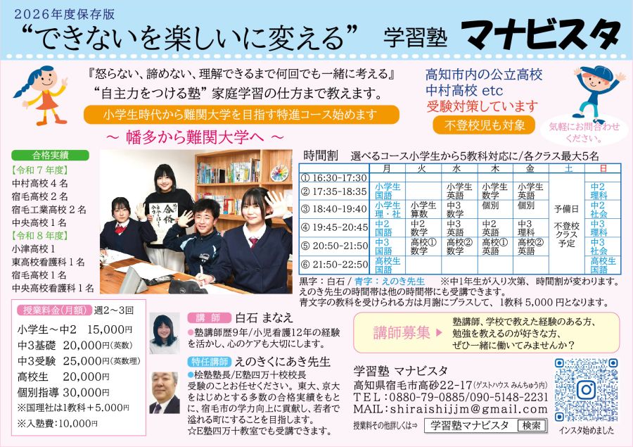 マナビスタ2枠2026春