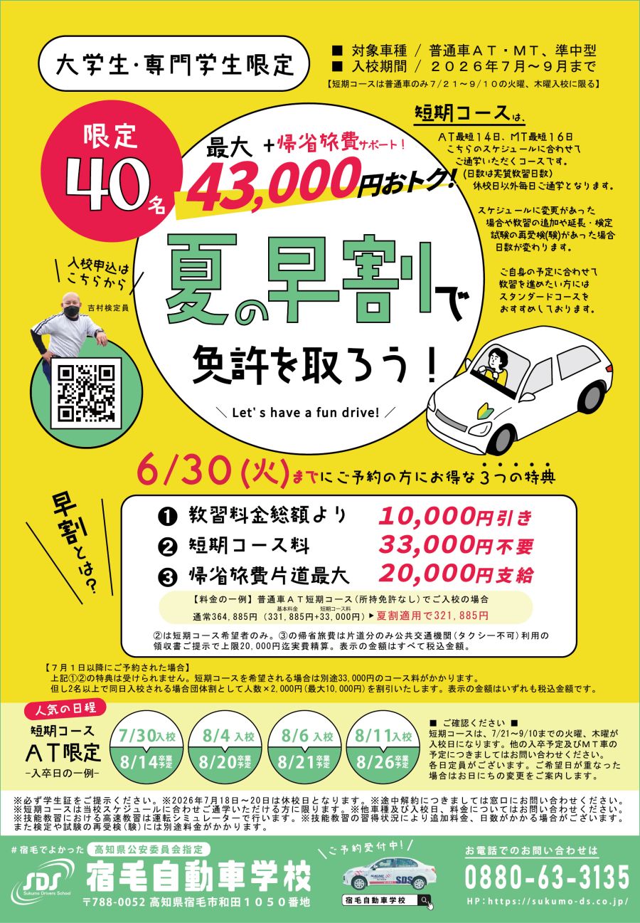 02-宿毛自動車学校