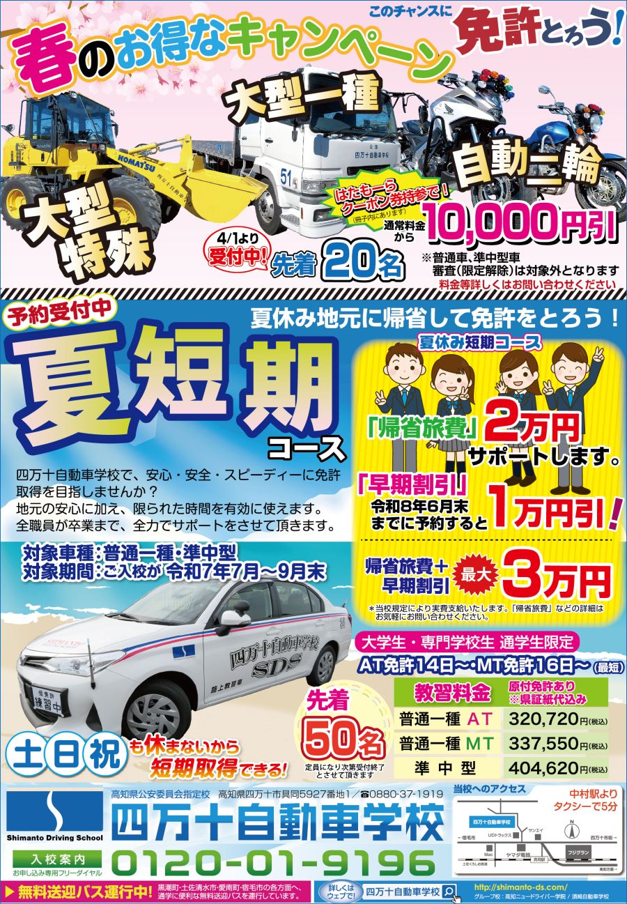 01-四万十自動車学校