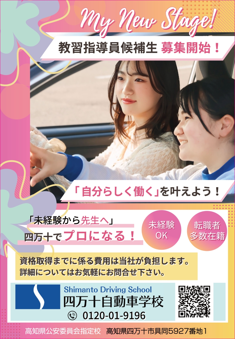 四万十自動車学校_vol82