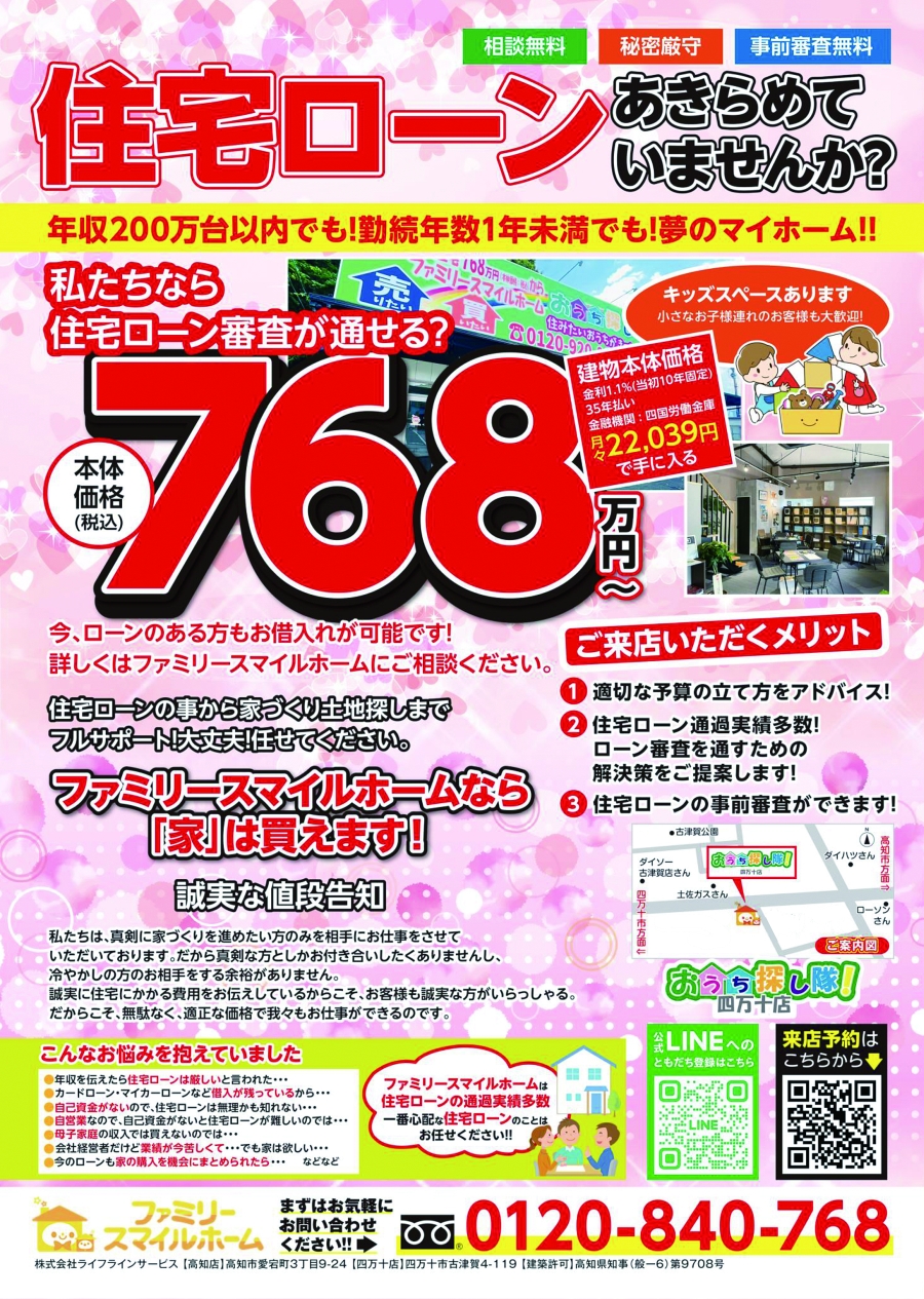 ファミスマ2026.7月発刊 掲載データ01