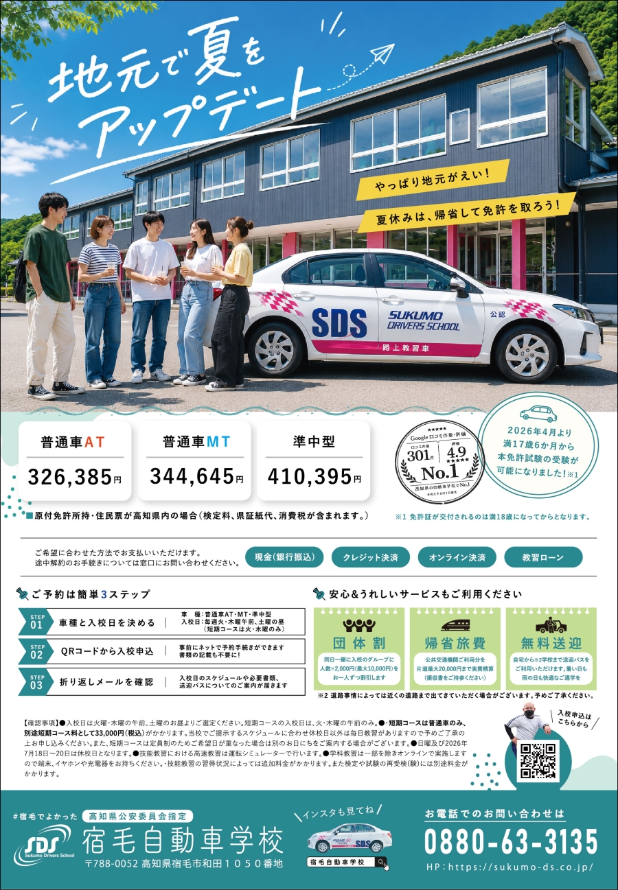 宿毛自動車学校_vol82