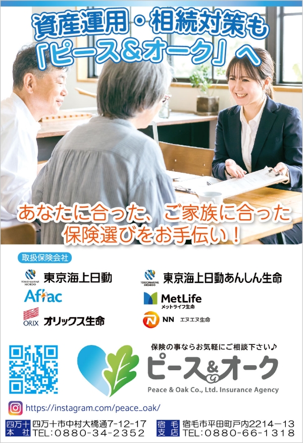 ピース＆オーク_vol82