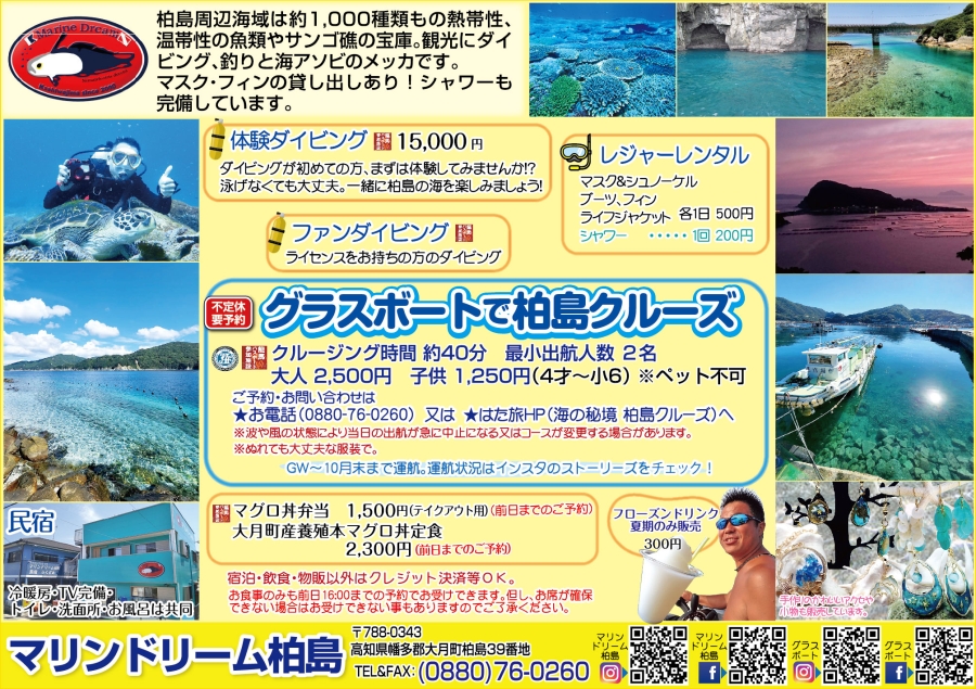 マリンドリーム柏島_vol82