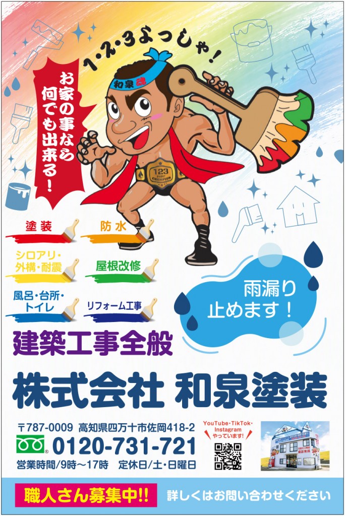 和泉塗装olai