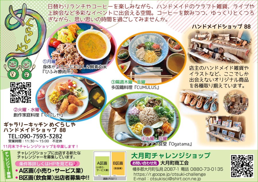 大月町チャレンジショップ