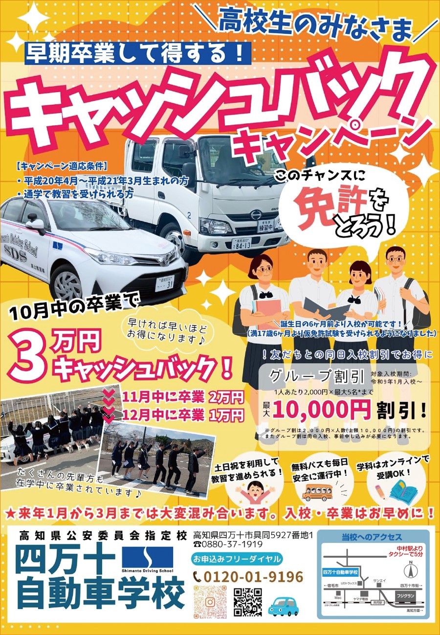 四万十自動車学校
