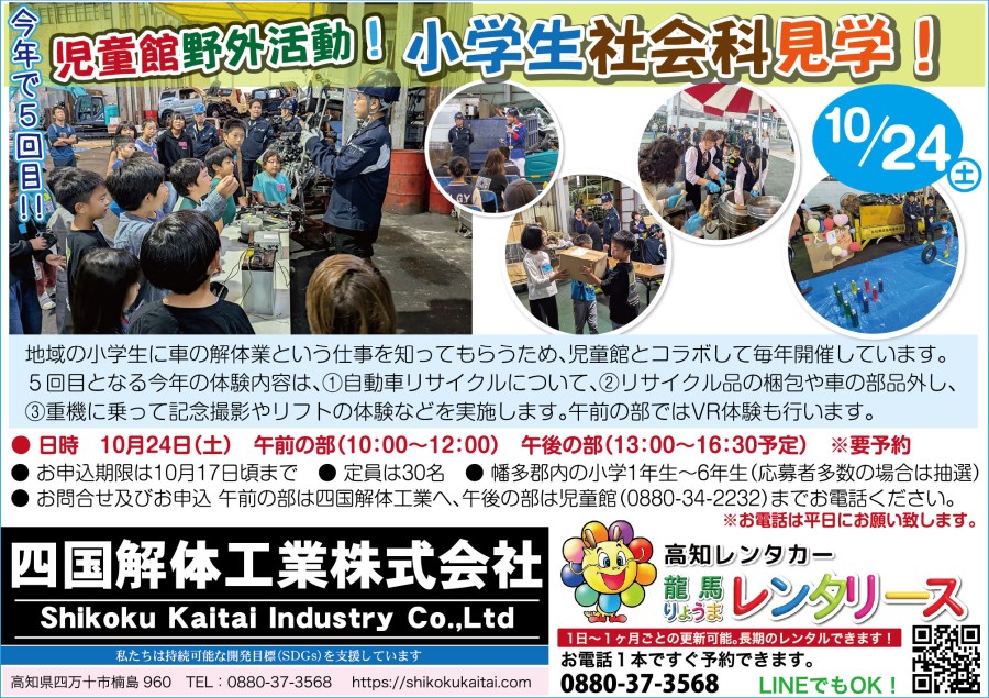 四国解体