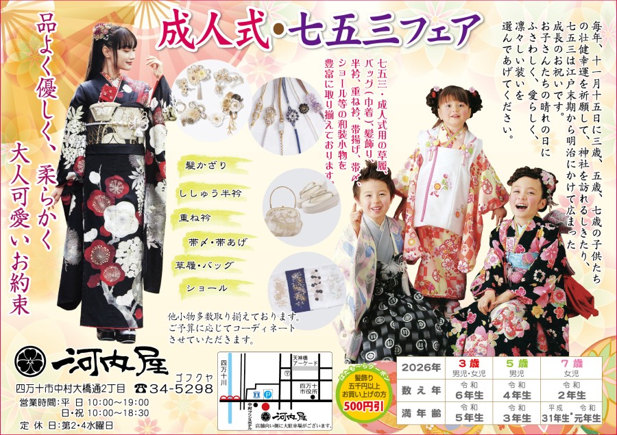 河内屋