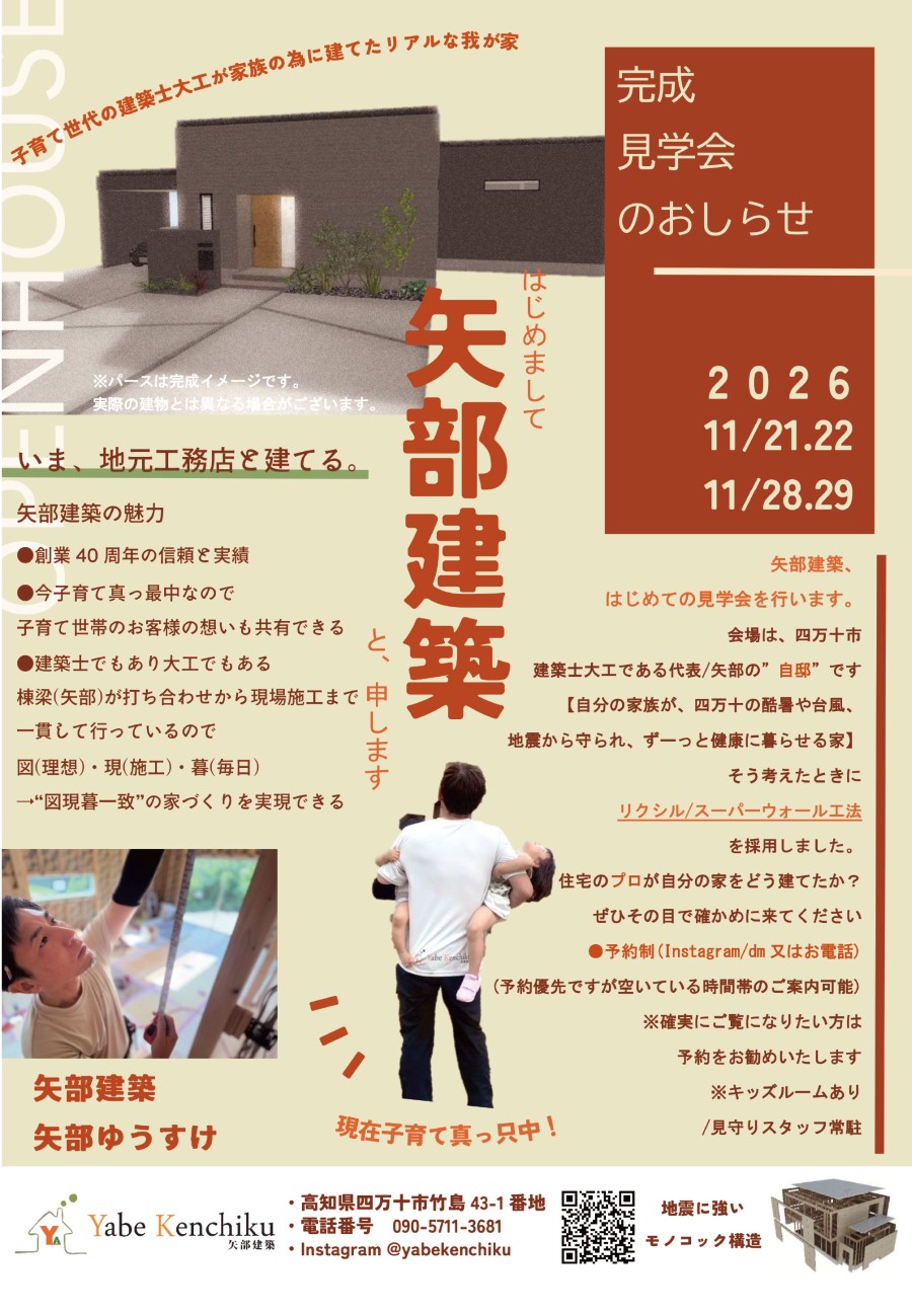 矢部建築83