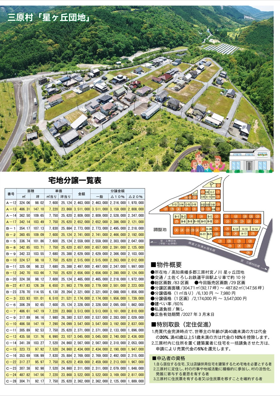 三原村宅地分譲2