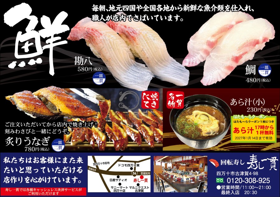 寿し一貫
