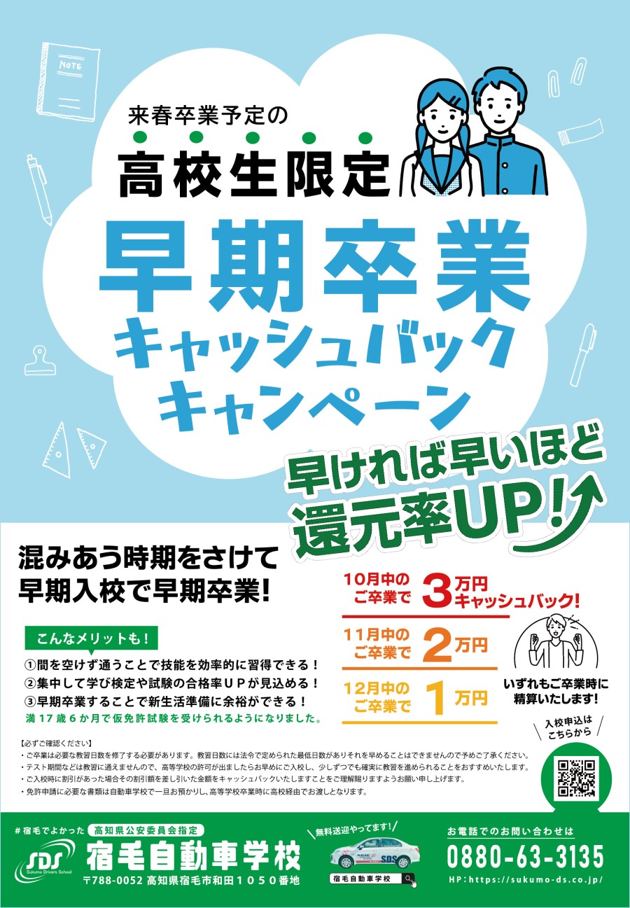 宿毛自動車学校