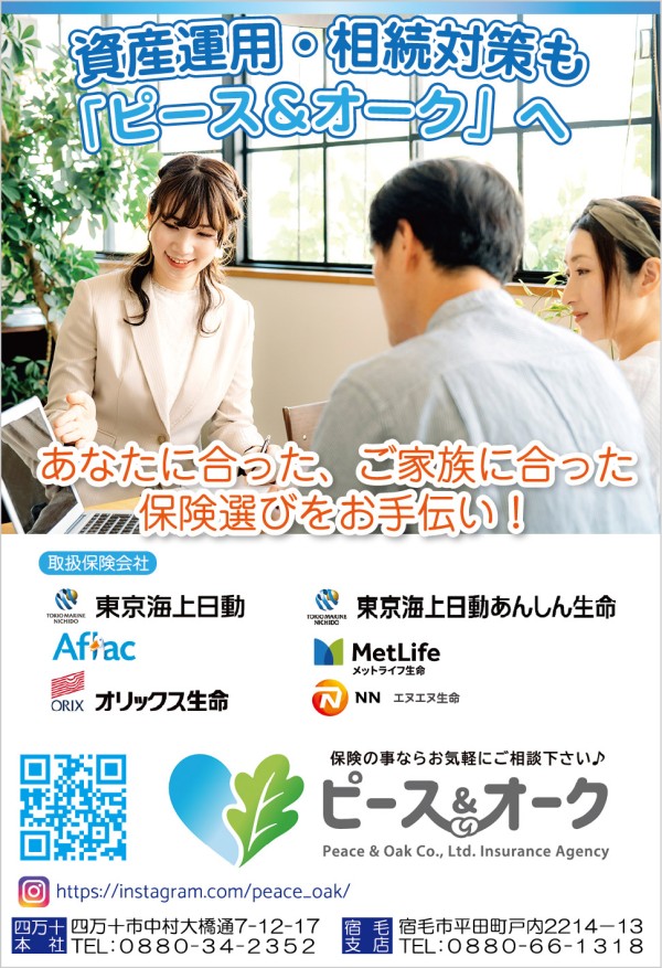 ピース＆オーク