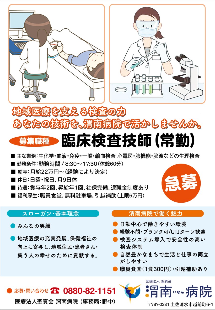 いなん